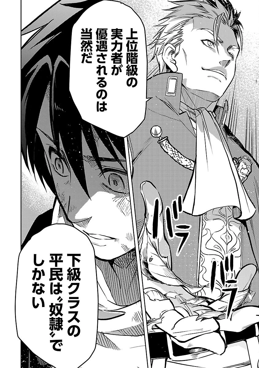 クラス≪無職≫の英雄譚～公爵家を追放されたが、実は殴っただけでスキルを獲得できるとわかり、大陸一の英雄に上り詰める～ 第31話 - 10