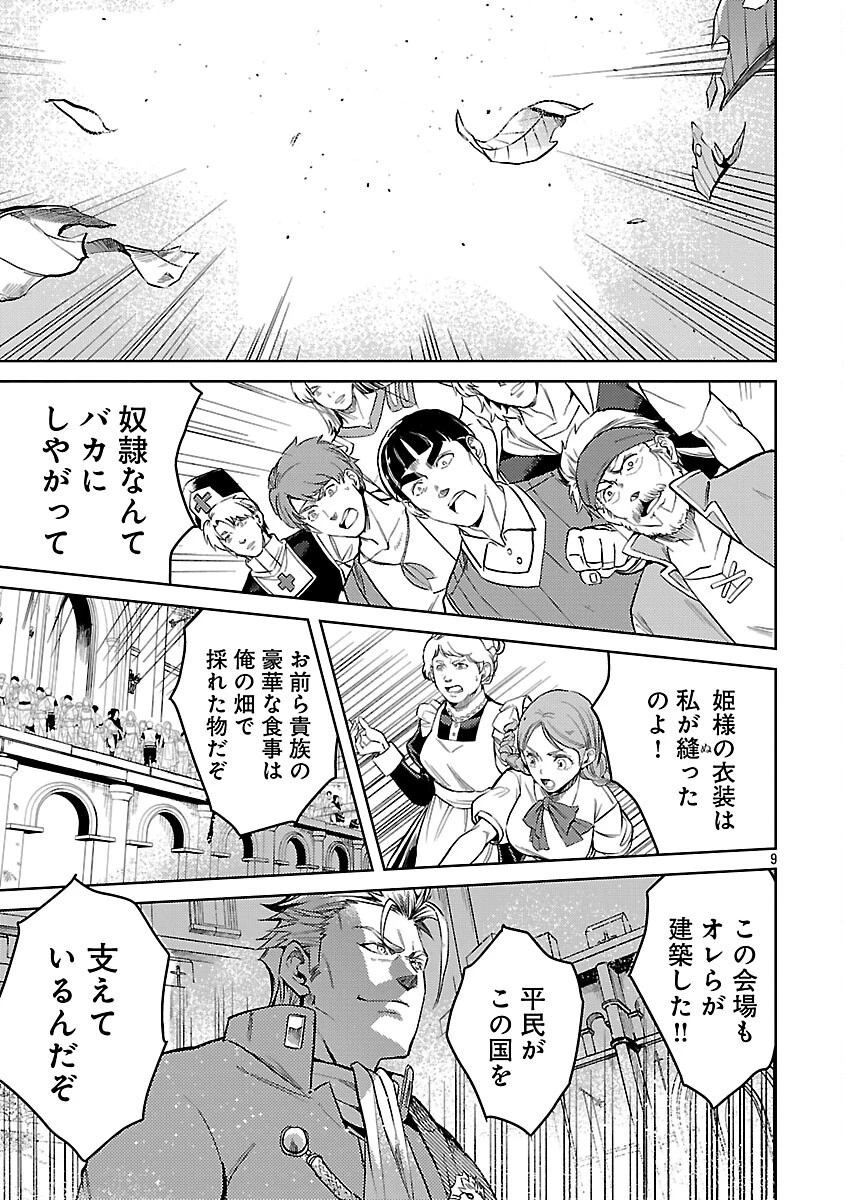 クラス≪無職≫の英雄譚～公爵家を追放されたが、実は殴っただけでスキルを獲得できるとわかり、大陸一の英雄に上り詰める～ 第31話 - 11