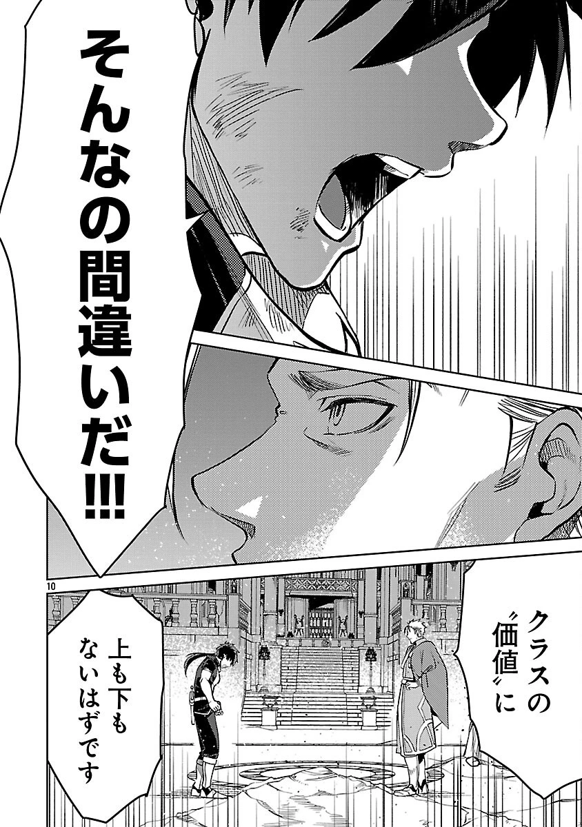 クラス≪無職≫の英雄譚～公爵家を追放されたが、実は殴っただけでスキルを獲得できるとわかり、大陸一の英雄に上り詰める～ 第31話 - 12