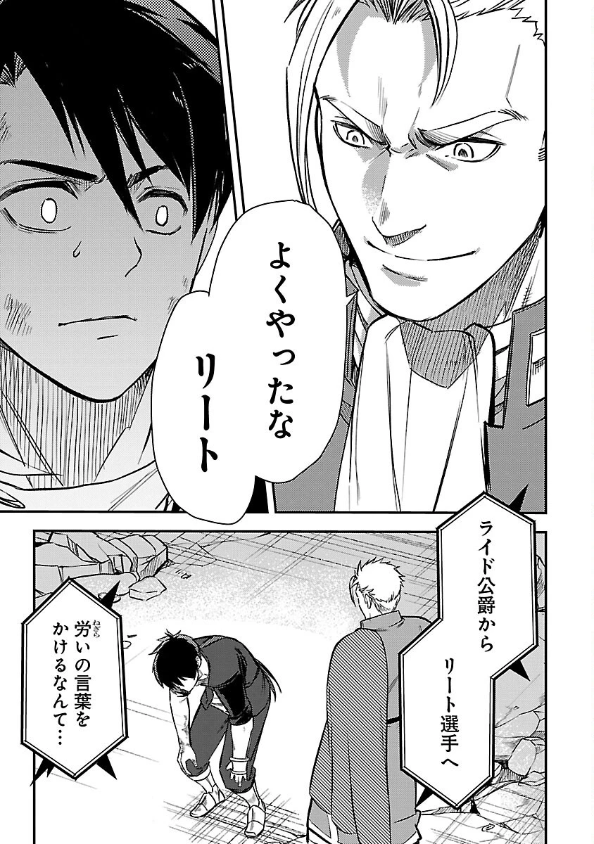 クラス≪無職≫の英雄譚～公爵家を追放されたが、実は殴っただけでスキルを獲得できるとわかり、大陸一の英雄に上り詰める～ 第30話 - 7