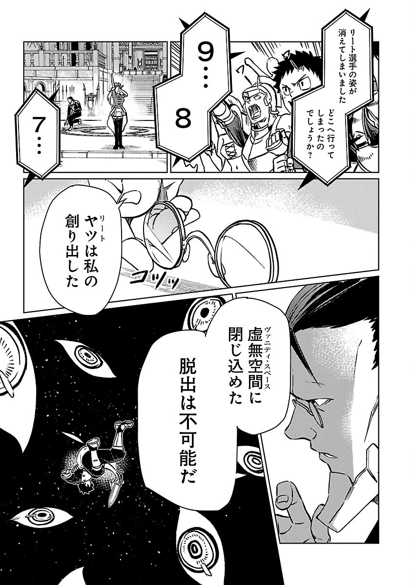クラス≪無職≫の英雄譚～公爵家を追放されたが、実は殴っただけでスキルを獲得できるとわかり、大陸一の英雄に上り詰める～ 第29話 - 5