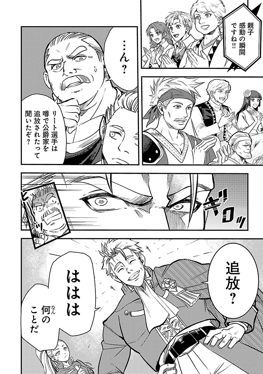 クラス≪無職≫の英雄譚～公爵家を追放されたが、実は殴っただけでスキルを獲得できるとわかり、大陸一の英雄に上り詰める～ 第30話 - 8