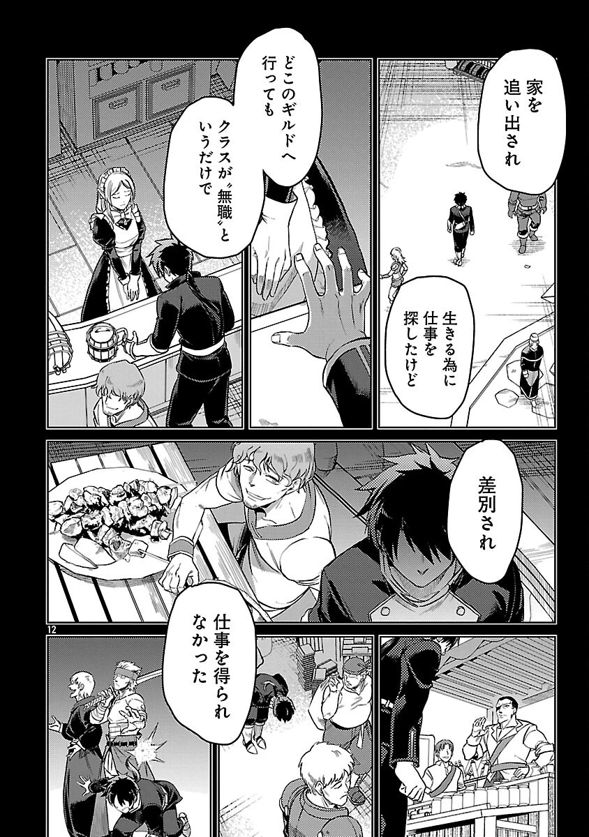 クラス≪無職≫の英雄譚～公爵家を追放されたが、実は殴っただけでスキルを獲得できるとわかり、大陸一の英雄に上り詰める～ 第31話 - 14
