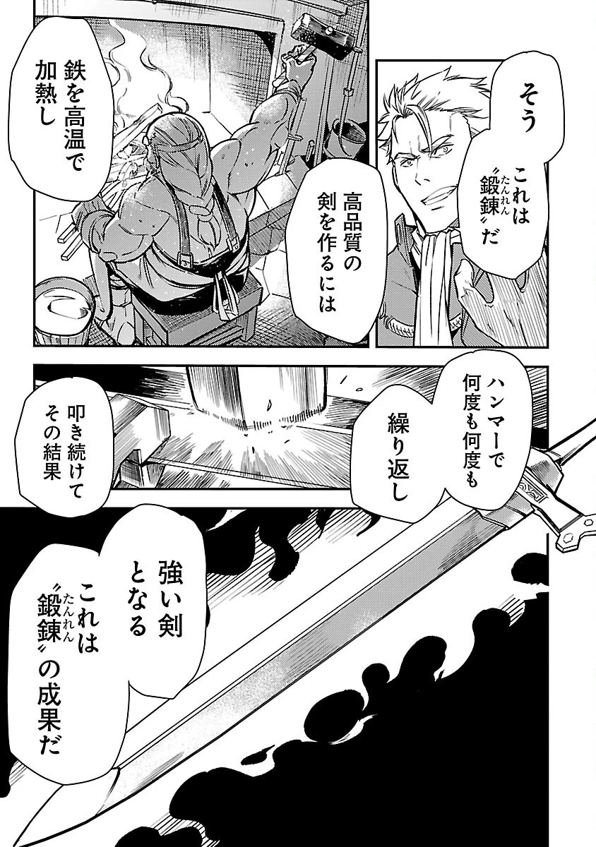 クラス≪無職≫の英雄譚～公爵家を追放されたが、実は殴っただけでスキルを獲得できるとわかり、大陸一の英雄に上り詰める～ 第30話 - 9