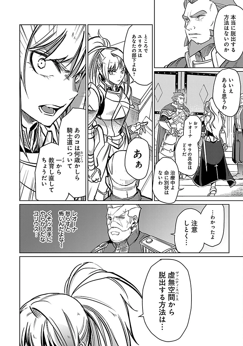 クラス≪無職≫の英雄譚～公爵家を追放されたが、実は殴っただけでスキルを獲得できるとわかり、大陸一の英雄に上り詰める～ 第29話 - 8