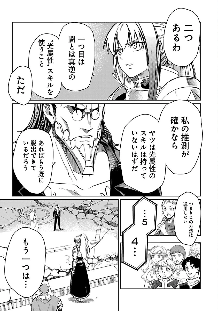 クラス≪無職≫の英雄譚～公爵家を追放されたが、実は殴っただけでスキルを獲得できるとわかり、大陸一の英雄に上り詰める～ 第29話 - 9