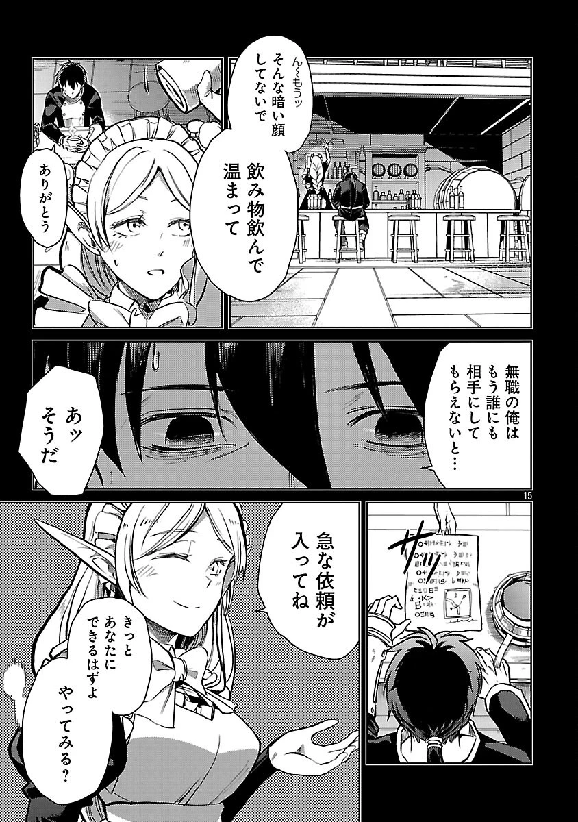 クラス≪無職≫の英雄譚～公爵家を追放されたが、実は殴っただけでスキルを獲得できるとわかり、大陸一の英雄に上り詰める～ 第31話 - 17