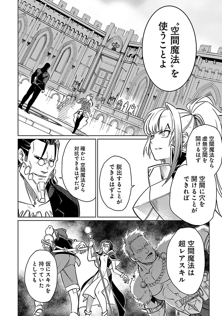 クラス≪無職≫の英雄譚～公爵家を追放されたが、実は殴っただけでスキルを獲得できるとわかり、大陸一の英雄に上り詰める～ 第29話 - 10