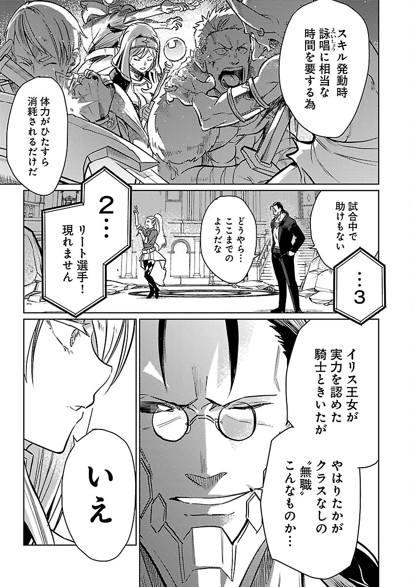 クラス≪無職≫の英雄譚～公爵家を追放されたが、実は殴っただけでスキルを獲得できるとわかり、大陸一の英雄に上り詰める～ 第29話 - 11