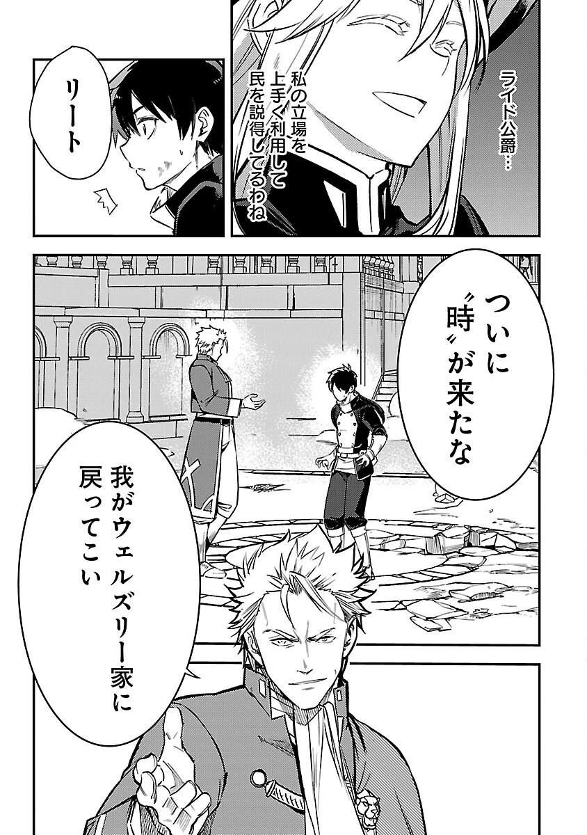 クラス≪無職≫の英雄譚～公爵家を追放されたが、実は殴っただけでスキルを獲得できるとわかり、大陸一の英雄に上り詰める～ 第30話 - 13