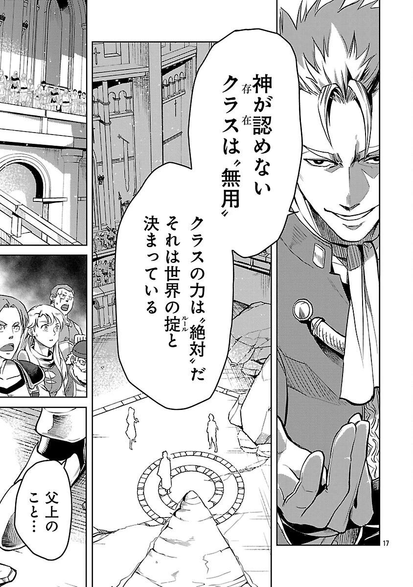 クラス≪無職≫の英雄譚～公爵家を追放されたが、実は殴っただけでスキルを獲得できるとわかり、大陸一の英雄に上り詰める～ 第31話 - 19