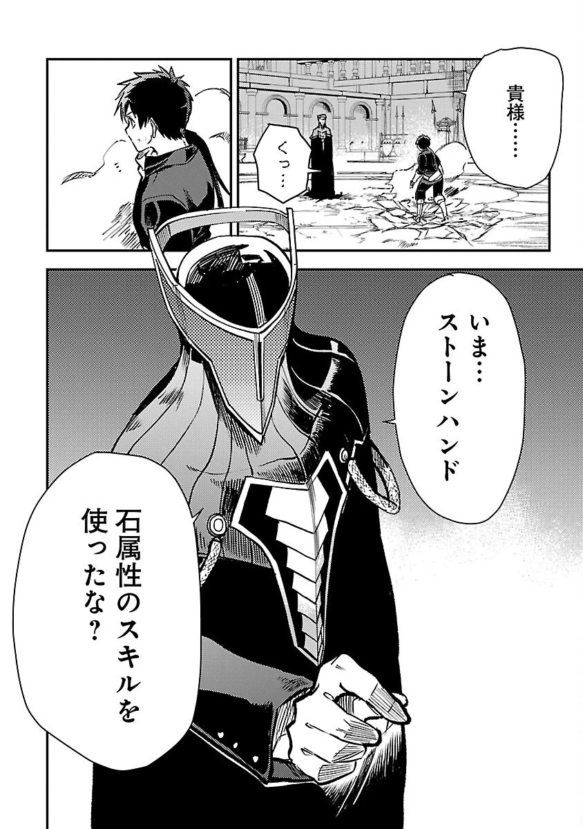 クラス≪無職≫の英雄譚～公爵家を追放されたが、実は殴っただけでスキルを獲得できるとわかり、大陸一の英雄に上り詰める～ 第28話 - 6