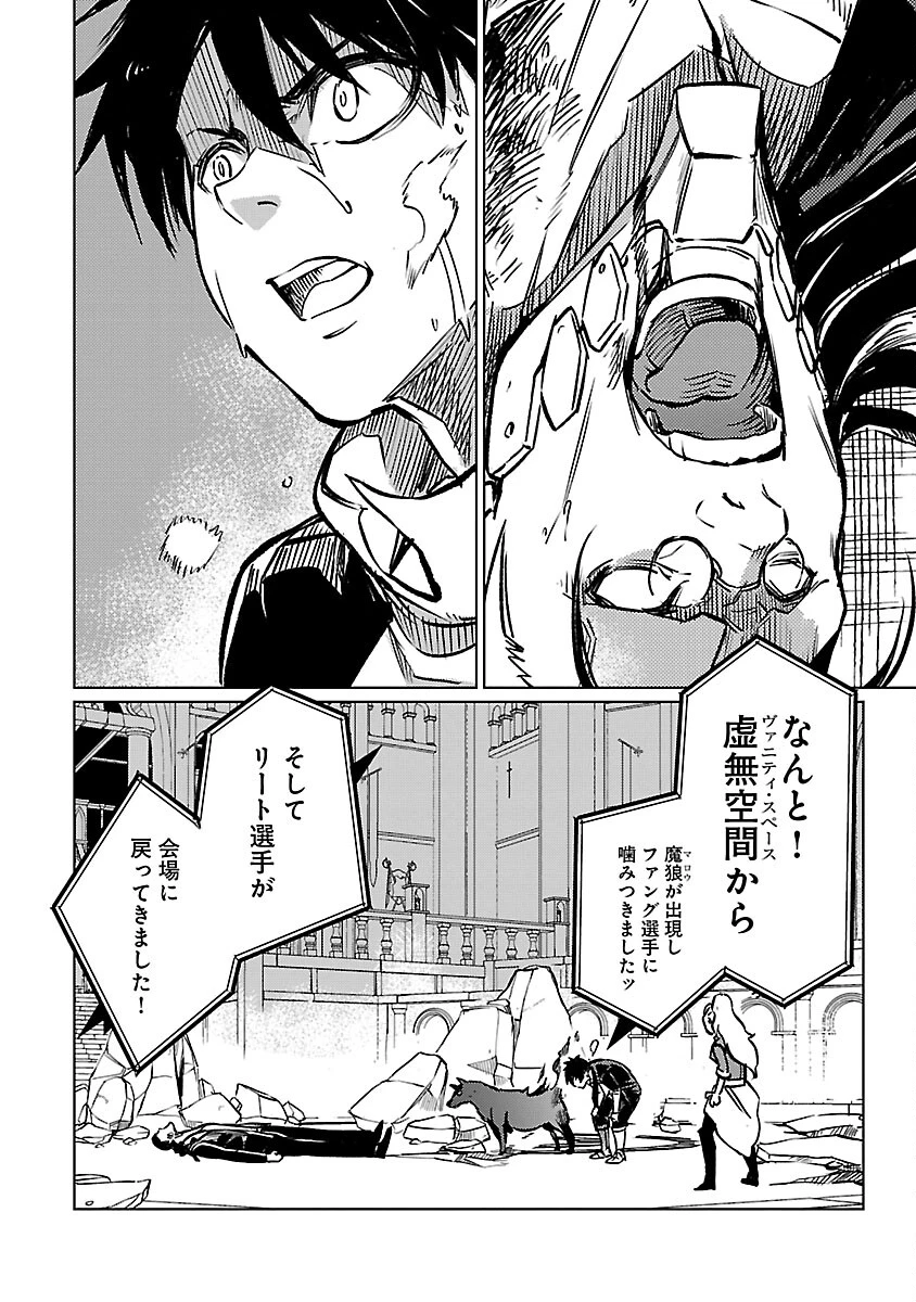 クラス≪無職≫の英雄譚～公爵家を追放されたが、実は殴っただけでスキルを獲得できるとわかり、大陸一の英雄に上り詰める～ 第29話 - 16