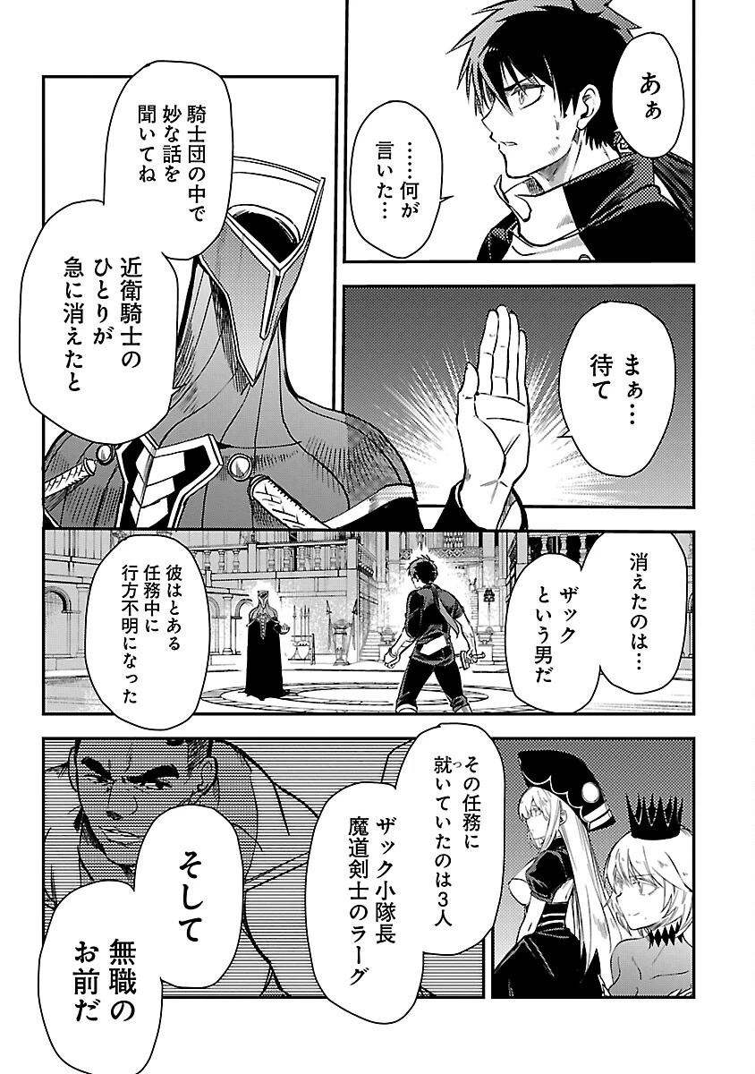 クラス≪無職≫の英雄譚～公爵家を追放されたが、実は殴っただけでスキルを獲得できるとわかり、大陸一の英雄に上り詰める～ 第28話 - 7
