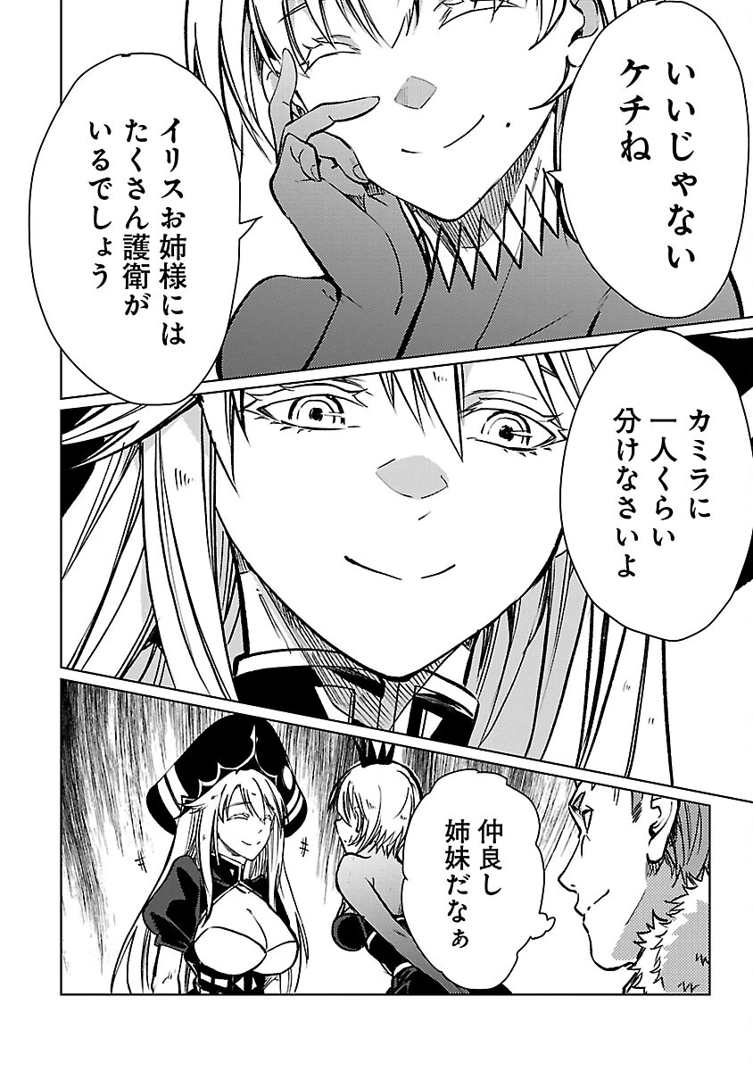 クラス≪無職≫の英雄譚～公爵家を追放されたが、実は殴っただけでスキルを獲得できるとわかり、大陸一の英雄に上り詰める～ 第29話 - 18