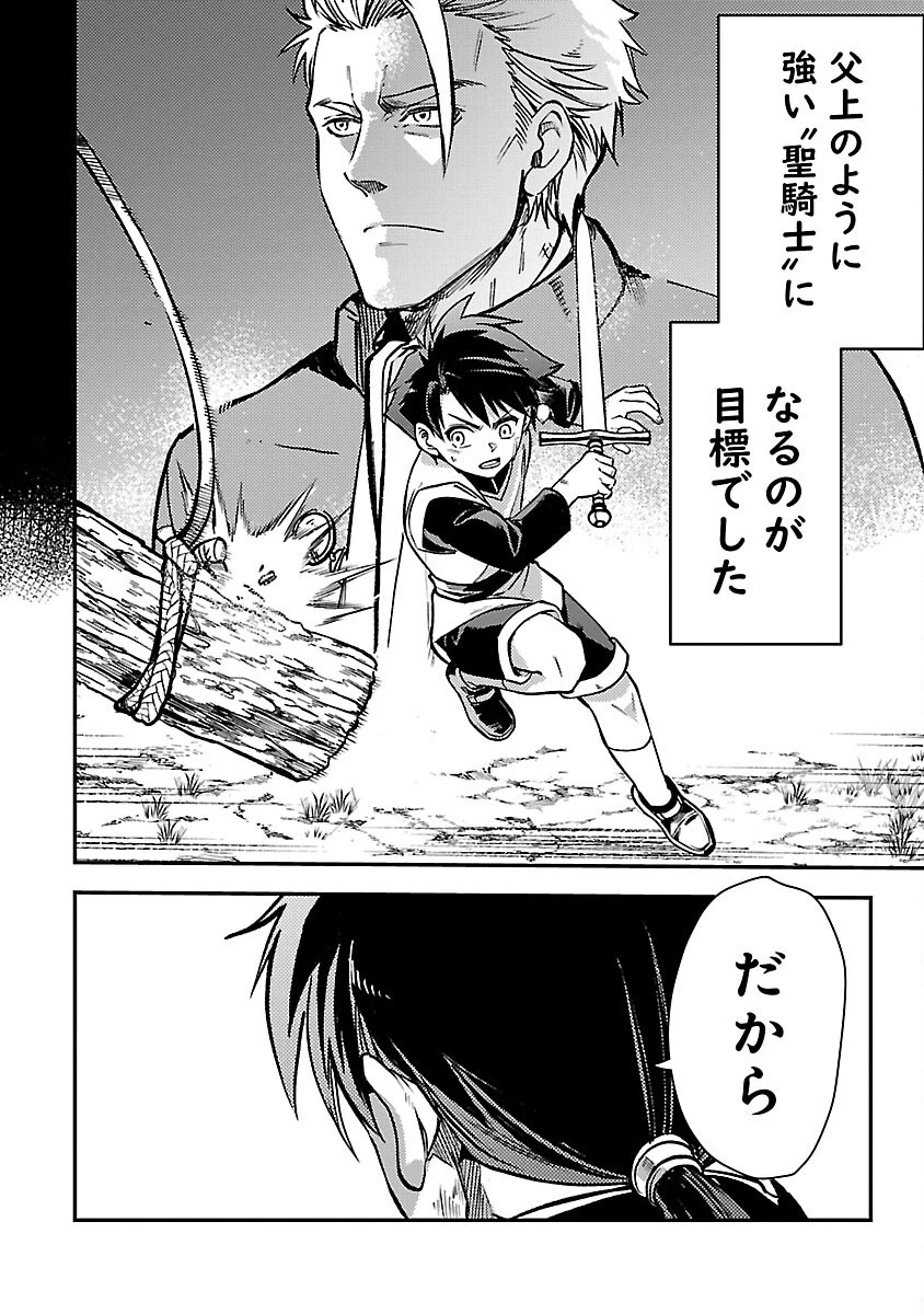 クラス≪無職≫の英雄譚～公爵家を追放されたが、実は殴っただけでスキルを獲得できるとわかり、大陸一の英雄に上り詰める～ 第30話 - 20