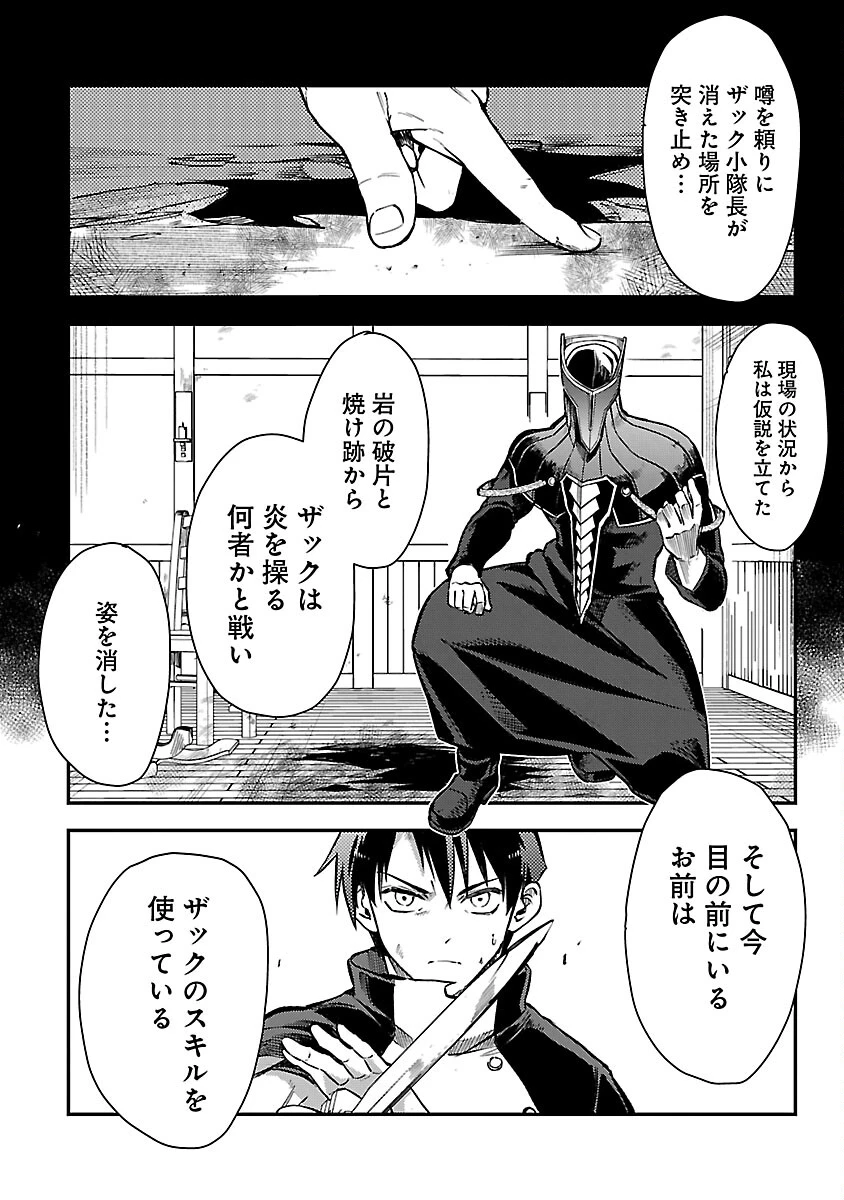 クラス≪無職≫の英雄譚～公爵家を追放されたが、実は殴っただけでスキルを獲得できるとわかり、大陸一の英雄に上り詰める～ 第28話 - 8
