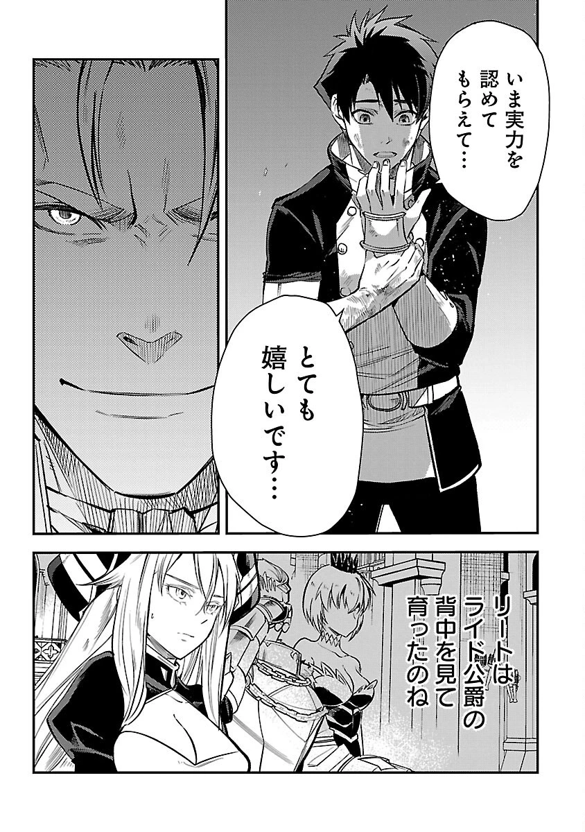 クラス≪無職≫の英雄譚～公爵家を追放されたが、実は殴っただけでスキルを獲得できるとわかり、大陸一の英雄に上り詰める～ 第30話 - 21