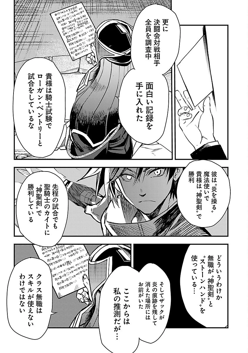 クラス≪無職≫の英雄譚～公爵家を追放されたが、実は殴っただけでスキルを獲得できるとわかり、大陸一の英雄に上り詰める～ 第28話 - 9