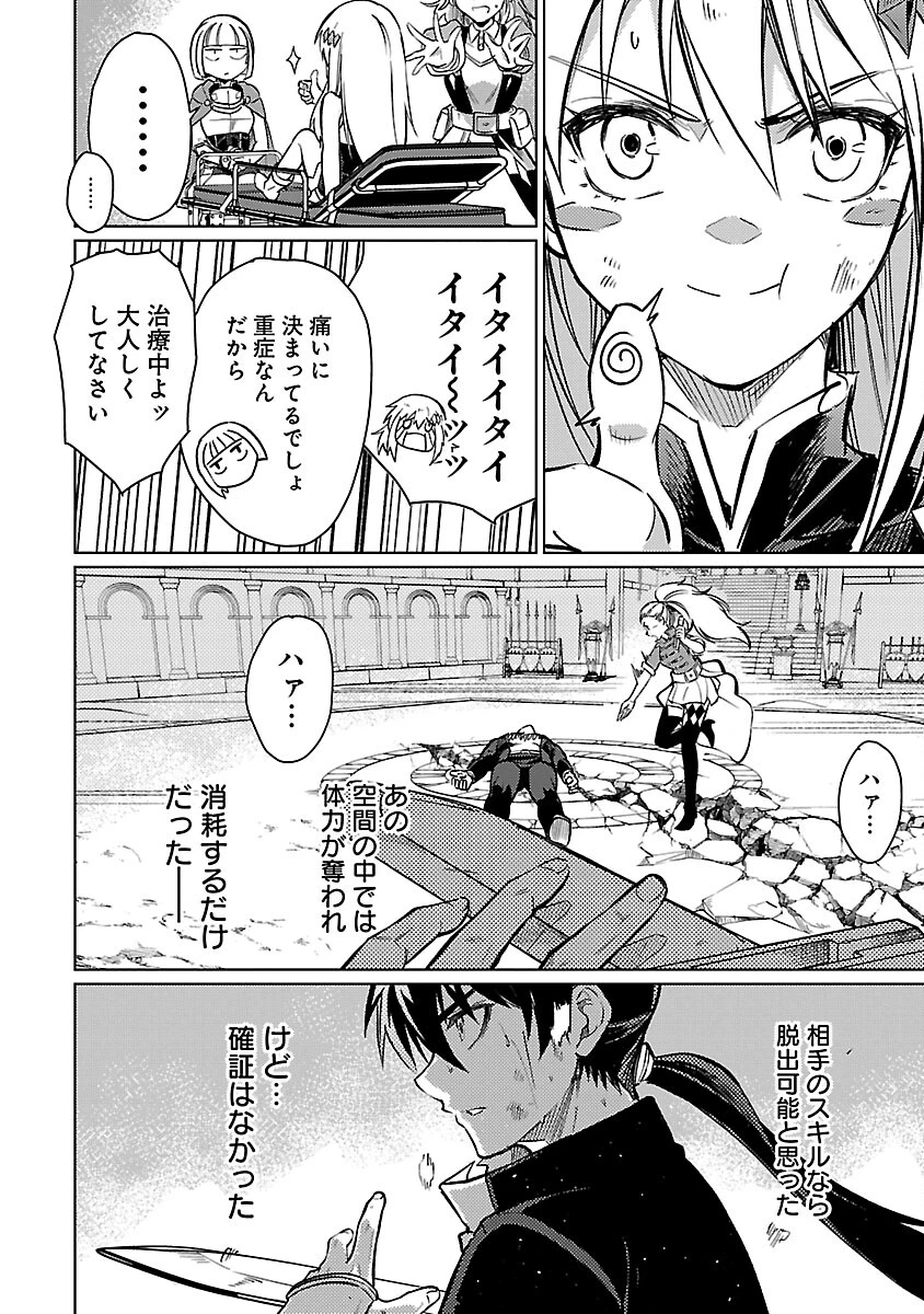 クラス≪無職≫の英雄譚～公爵家を追放されたが、実は殴っただけでスキルを獲得できるとわかり、大陸一の英雄に上り詰める～ 第29話 - 20