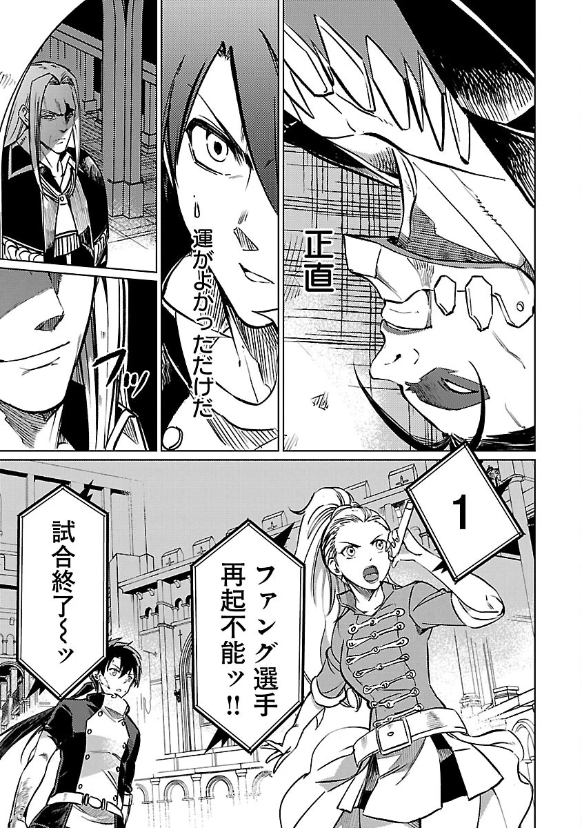 クラス≪無職≫の英雄譚～公爵家を追放されたが、実は殴っただけでスキルを獲得できるとわかり、大陸一の英雄に上り詰める～ 第29話 - 21