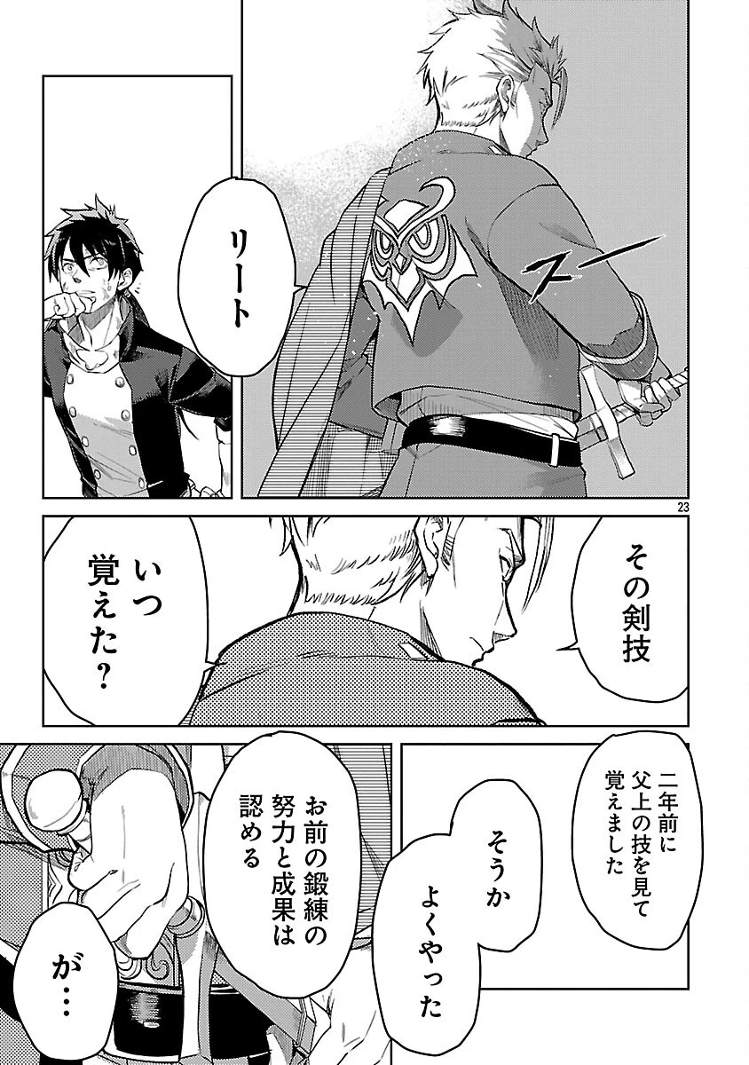 クラス≪無職≫の英雄譚～公爵家を追放されたが、実は殴っただけでスキルを獲得できるとわかり、大陸一の英雄に上り詰める～ 第31話 - 25