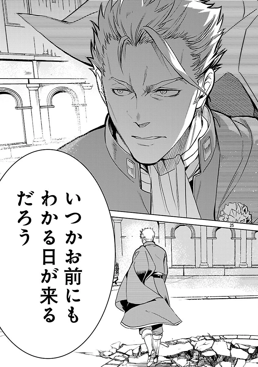 クラス≪無職≫の英雄譚～公爵家を追放されたが、実は殴っただけでスキルを獲得できるとわかり、大陸一の英雄に上り詰める～ 第31話 - 27