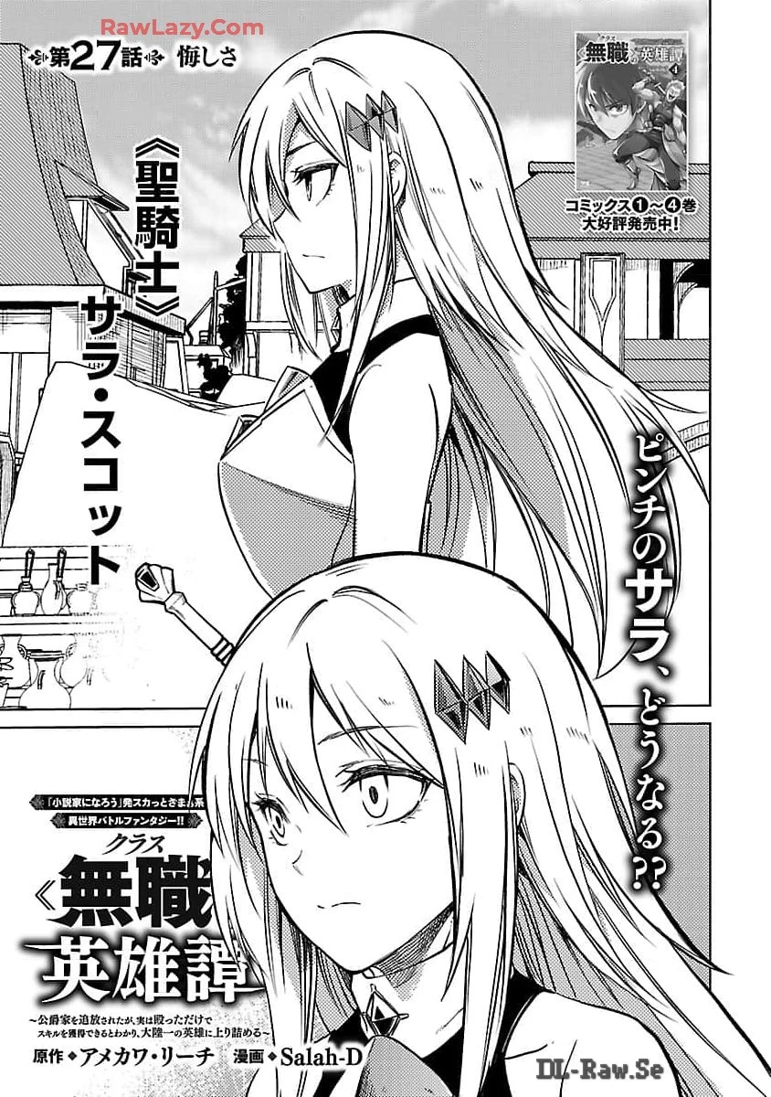 クラス≪無職≫の英雄譚～公爵家を追放されたが、実は殴っただけでスキルを獲得できるとわかり、大陸一の英雄に上り詰める～ 第27話 - 2