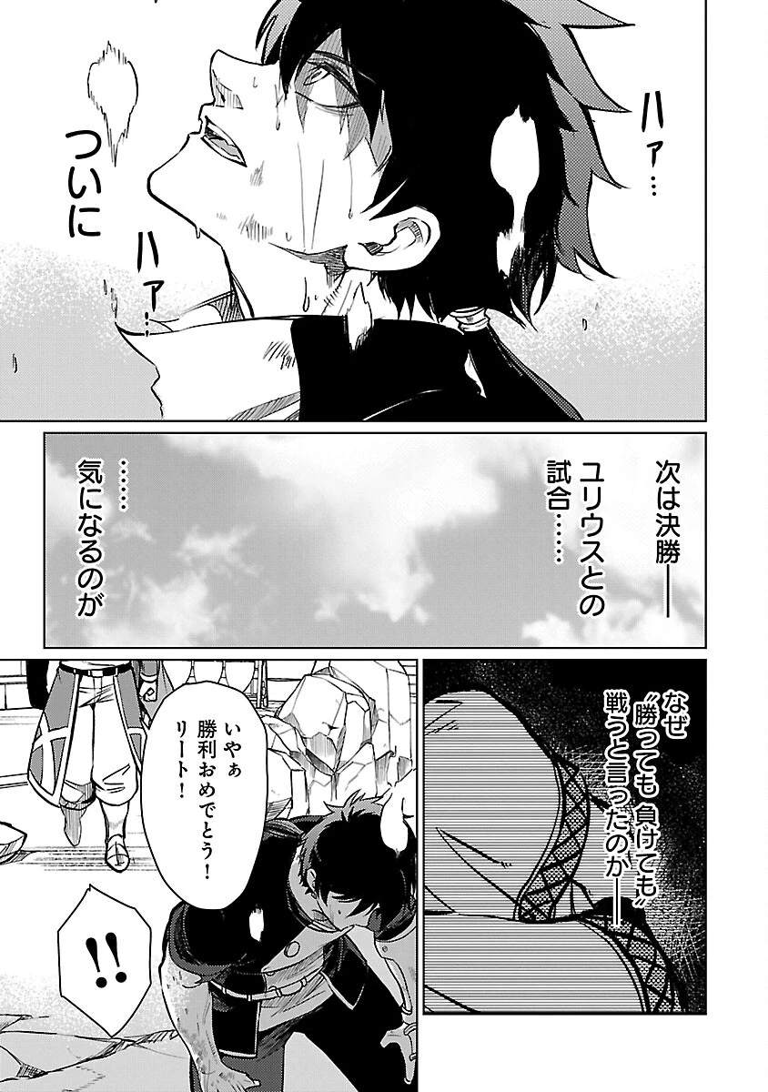 クラス≪無職≫の英雄譚～公爵家を追放されたが、実は殴っただけでスキルを獲得できるとわかり、大陸一の英雄に上り詰める～ 第29話 - 25