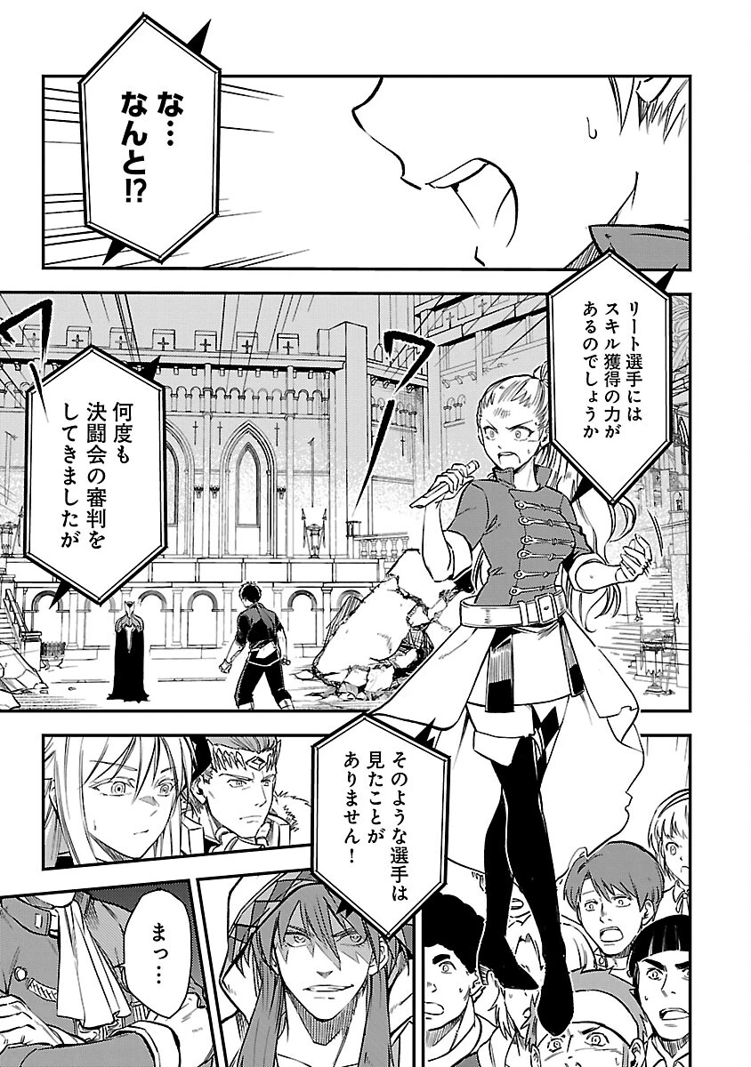 クラス≪無職≫の英雄譚～公爵家を追放されたが、実は殴っただけでスキルを獲得できるとわかり、大陸一の英雄に上り詰める～ 第28話 - 11