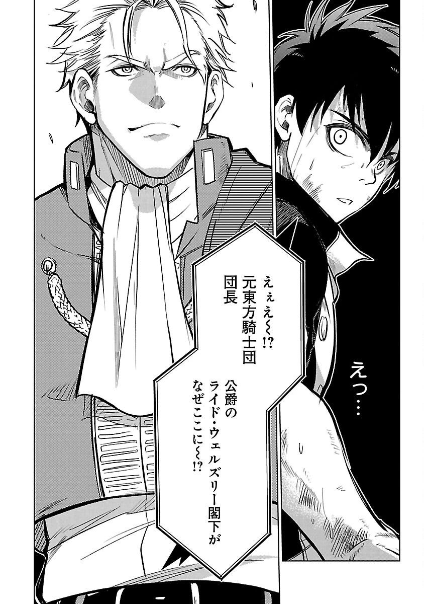 クラス≪無職≫の英雄譚～公爵家を追放されたが、実は殴っただけでスキルを獲得できるとわかり、大陸一の英雄に上り詰める～ 第29話 - 26