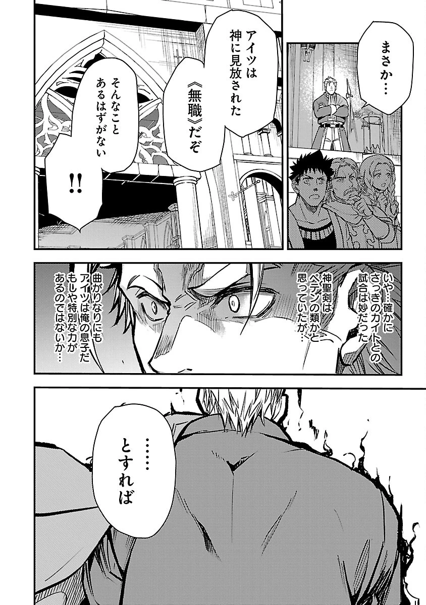 クラス≪無職≫の英雄譚～公爵家を追放されたが、実は殴っただけでスキルを獲得できるとわかり、大陸一の英雄に上り詰める～ 第28話 - 12