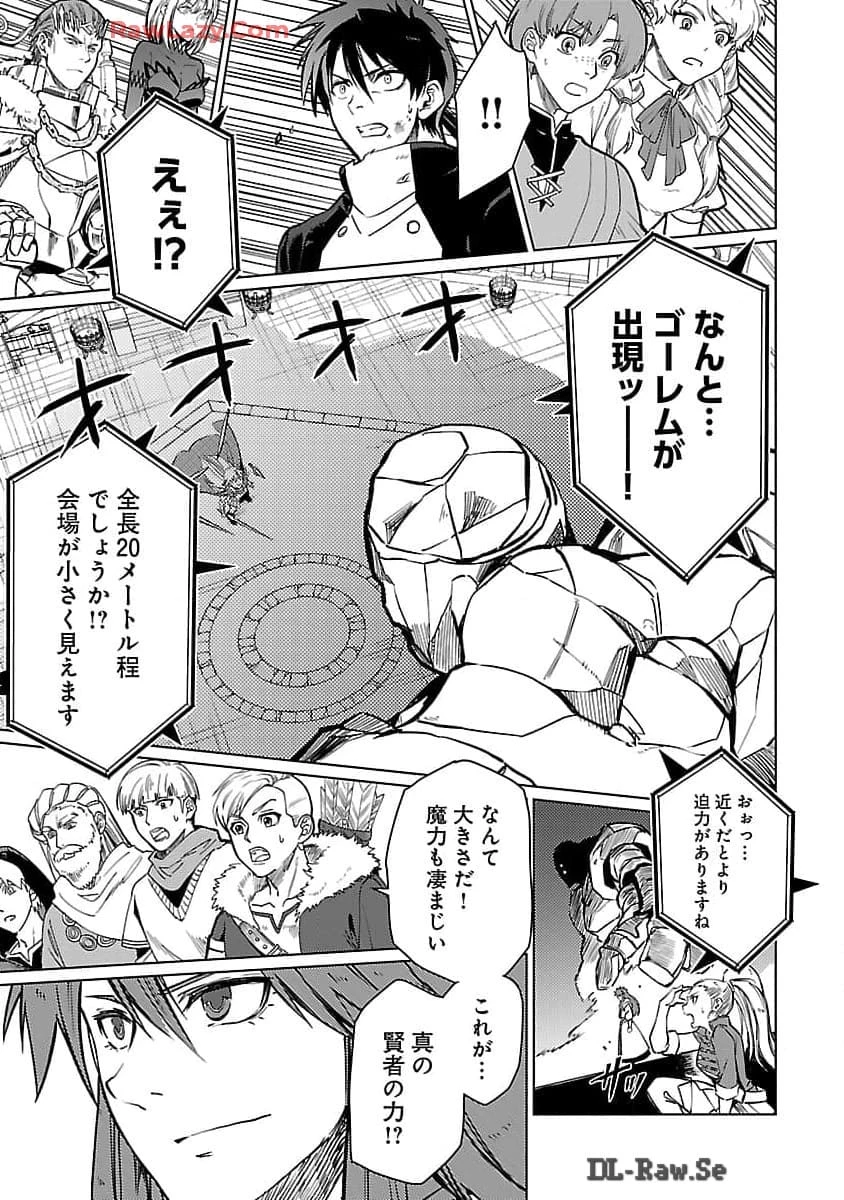 クラス≪無職≫の英雄譚～公爵家を追放されたが、実は殴っただけでスキルを獲得できるとわかり、大陸一の英雄に上り詰める～ 第26話 - 4