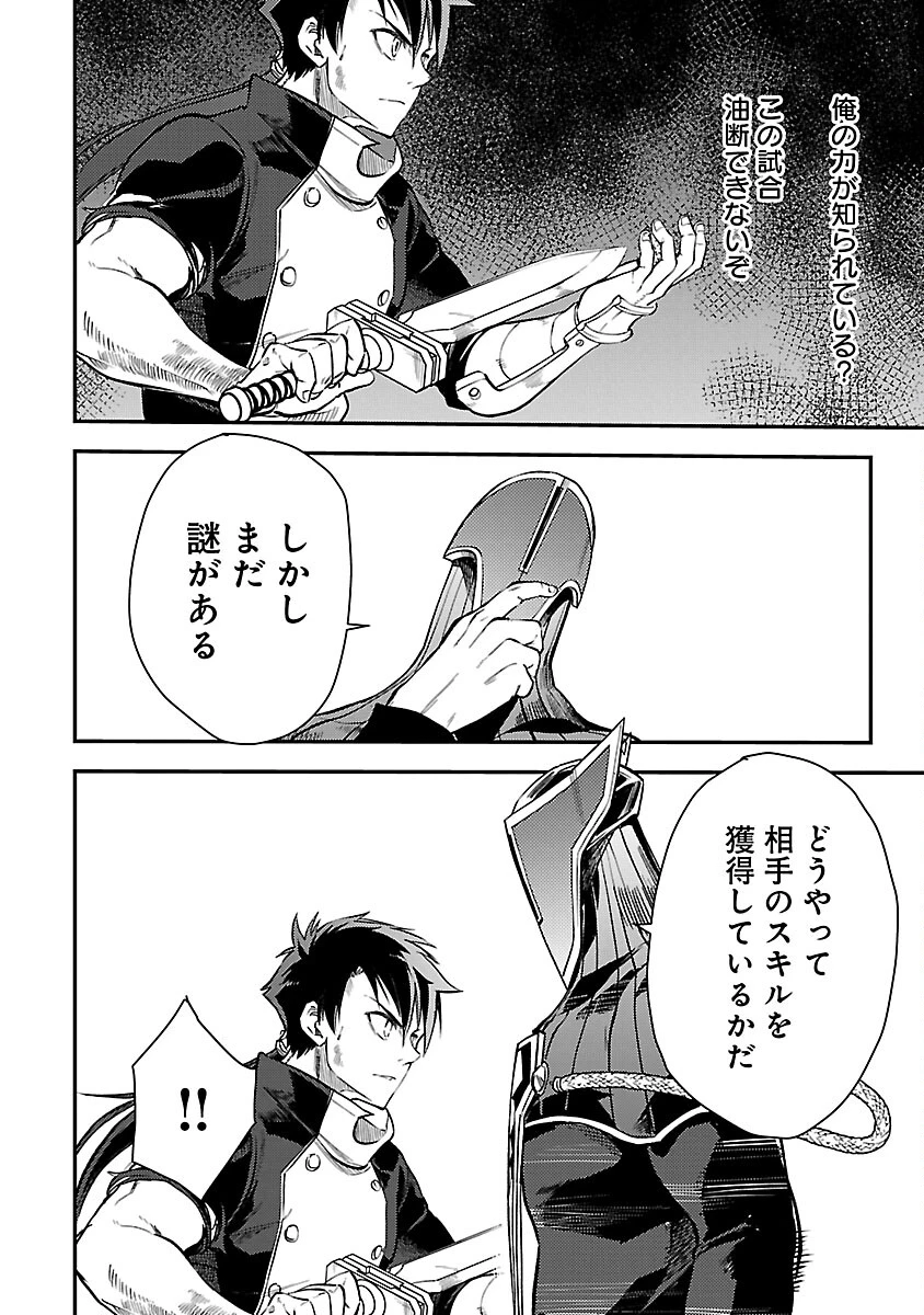 クラス≪無職≫の英雄譚～公爵家を追放されたが、実は殴っただけでスキルを獲得できるとわかり、大陸一の英雄に上り詰める～ 第28話 - 14