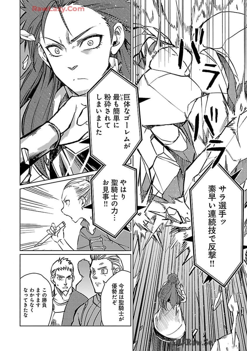 クラス≪無職≫の英雄譚～公爵家を追放されたが、実は殴っただけでスキルを獲得できるとわかり、大陸一の英雄に上り詰める～ 第26話 - 7