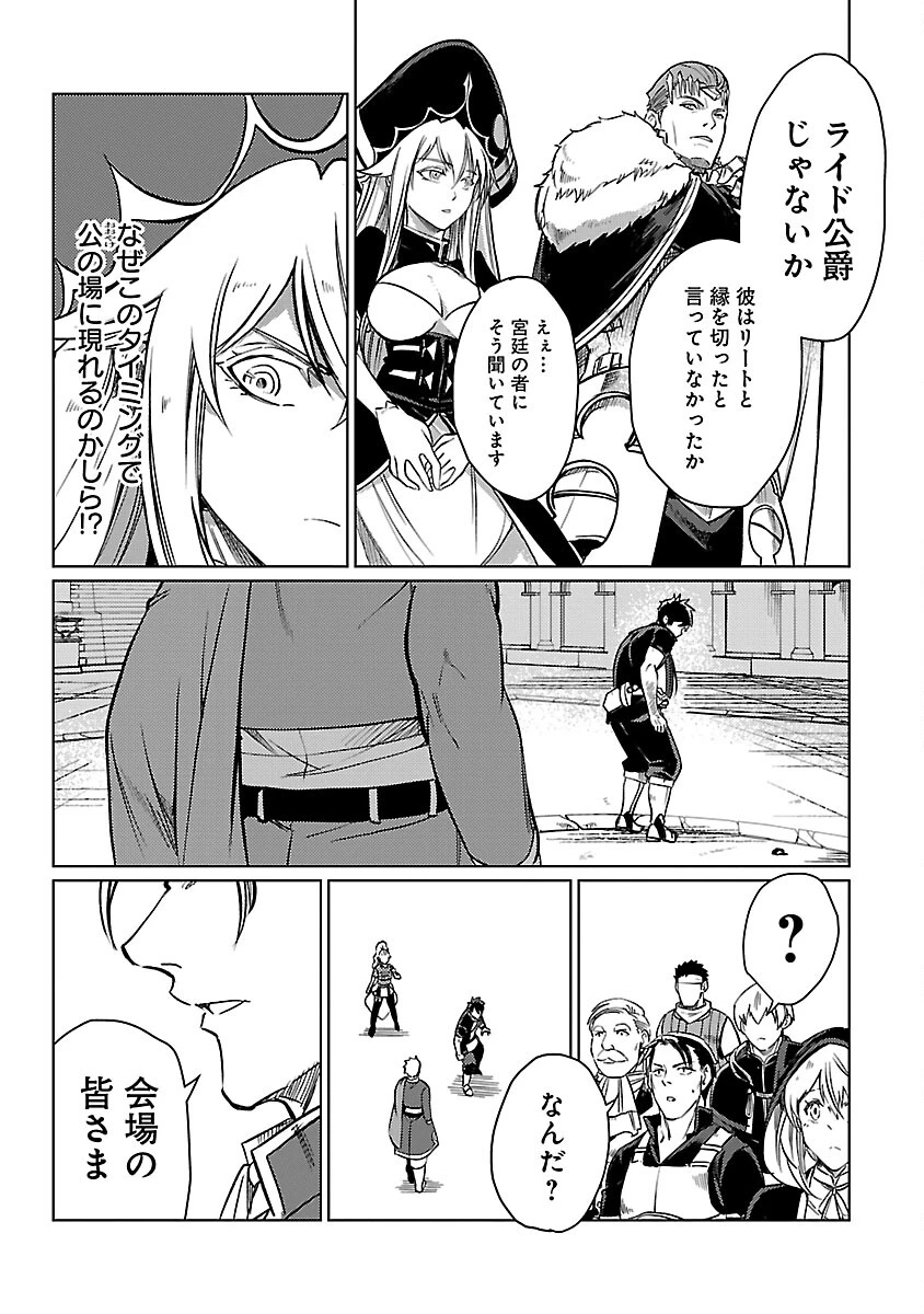クラス≪無職≫の英雄譚～公爵家を追放されたが、実は殴っただけでスキルを獲得できるとわかり、大陸一の英雄に上り詰める～ 第29話 - 27