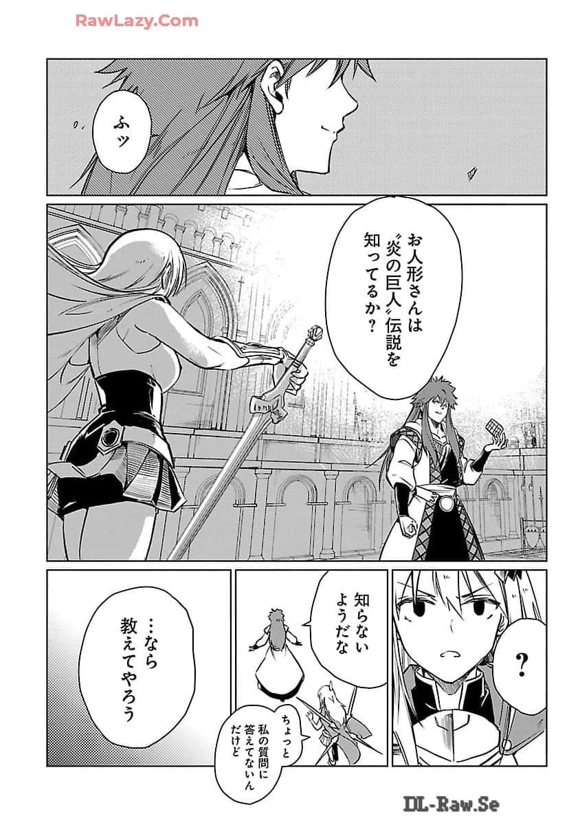 クラス≪無職≫の英雄譚～公爵家を追放されたが、実は殴っただけでスキルを獲得できるとわかり、大陸一の英雄に上り詰める～ 第26話 - 9