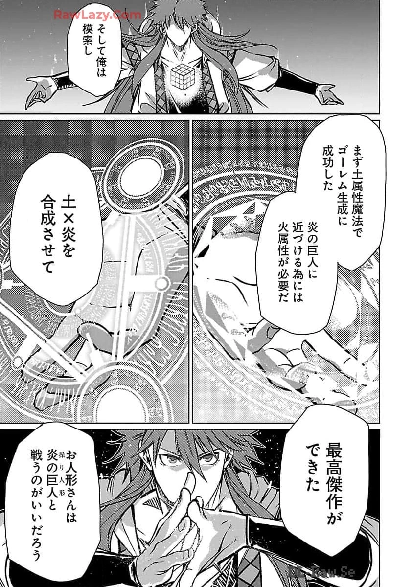 クラス≪無職≫の英雄譚～公爵家を追放されたが、実は殴っただけでスキルを獲得できるとわかり、大陸一の英雄に上り詰める～ 第26話 - 12