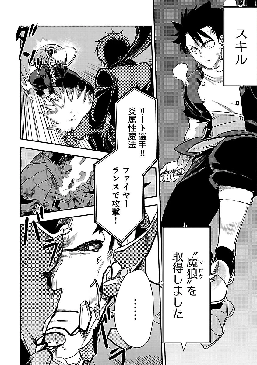 クラス≪無職≫の英雄譚～公爵家を追放されたが、実は殴っただけでスキルを獲得できるとわかり、大陸一の英雄に上り詰める～ 第28話 - 22