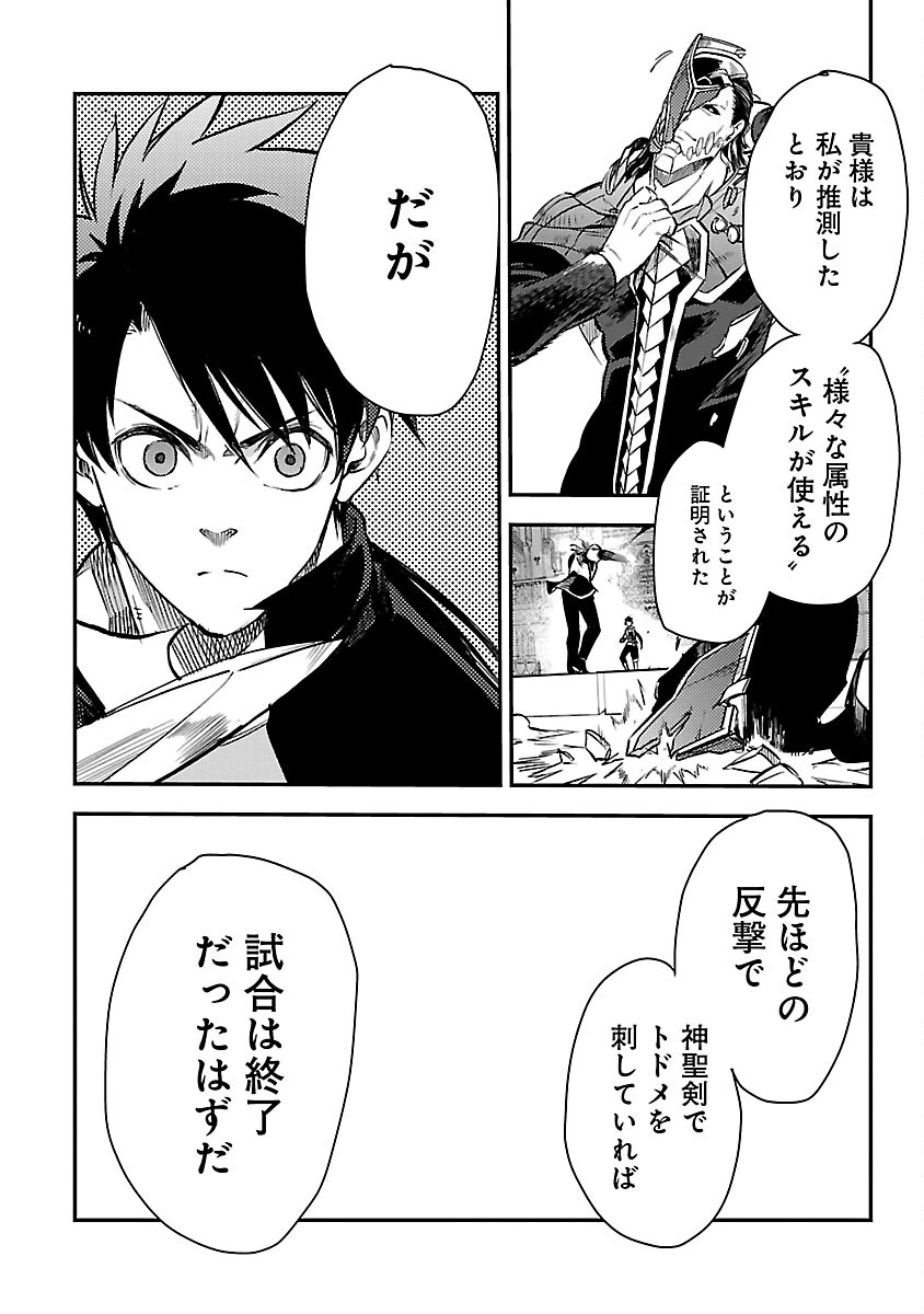 クラス≪無職≫の英雄譚～公爵家を追放されたが、実は殴っただけでスキルを獲得できるとわかり、大陸一の英雄に上り詰める～ 第28話 - 24
