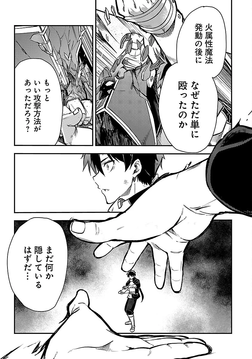 クラス≪無職≫の英雄譚～公爵家を追放されたが、実は殴っただけでスキルを獲得できるとわかり、大陸一の英雄に上り詰める～ 第28話 - 25