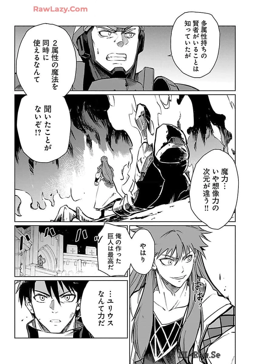クラス≪無職≫の英雄譚～公爵家を追放されたが、実は殴っただけでスキルを獲得できるとわかり、大陸一の英雄に上り詰める～ 第26話 - 18