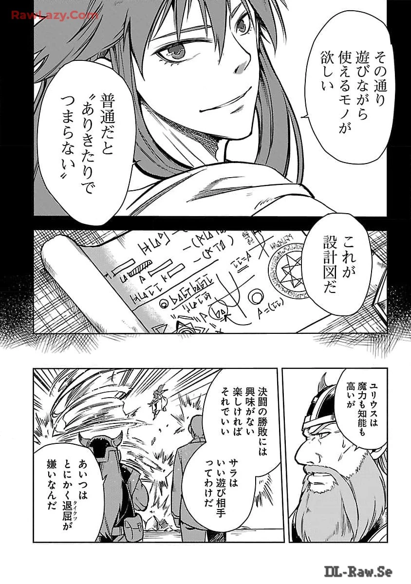 クラス≪無職≫の英雄譚～公爵家を追放されたが、実は殴っただけでスキルを獲得できるとわかり、大陸一の英雄に上り詰める～ 第25話 - 9