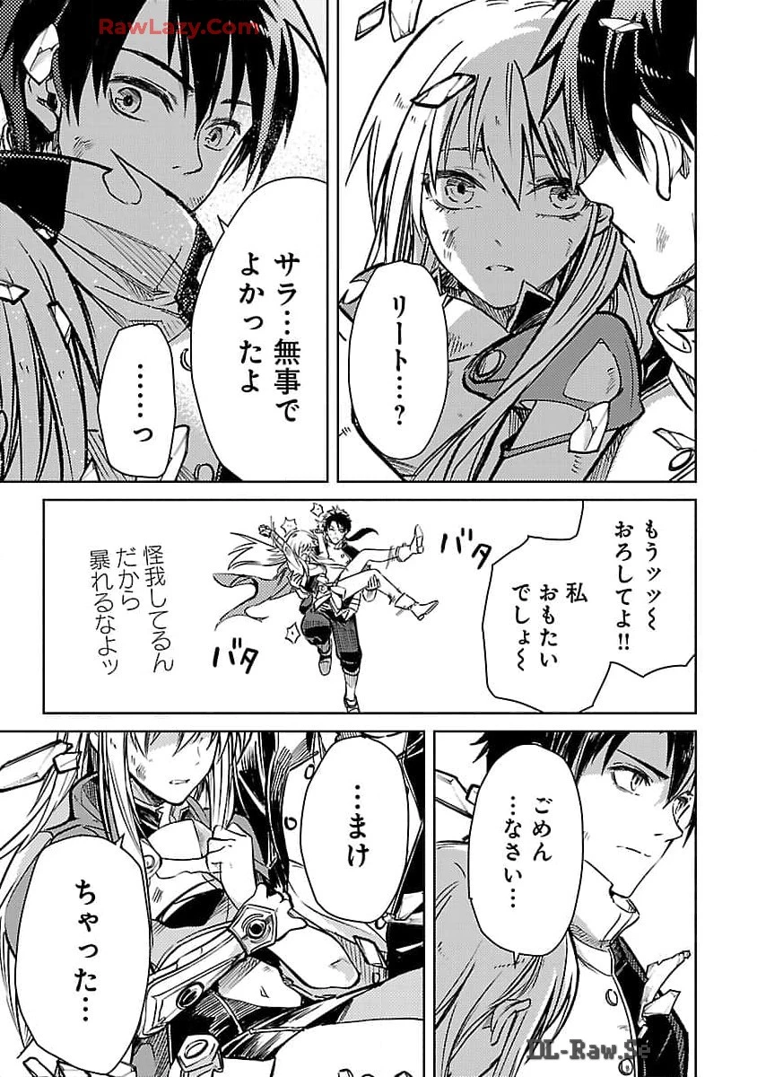 クラス≪無職≫の英雄譚～公爵家を追放されたが、実は殴っただけでスキルを獲得できるとわかり、大陸一の英雄に上り詰める～ 第27話 - 14