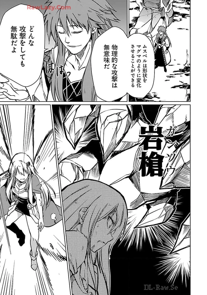 クラス≪無職≫の英雄譚～公爵家を追放されたが、実は殴っただけでスキルを獲得できるとわかり、大陸一の英雄に上り詰める～ 第26話 - 22