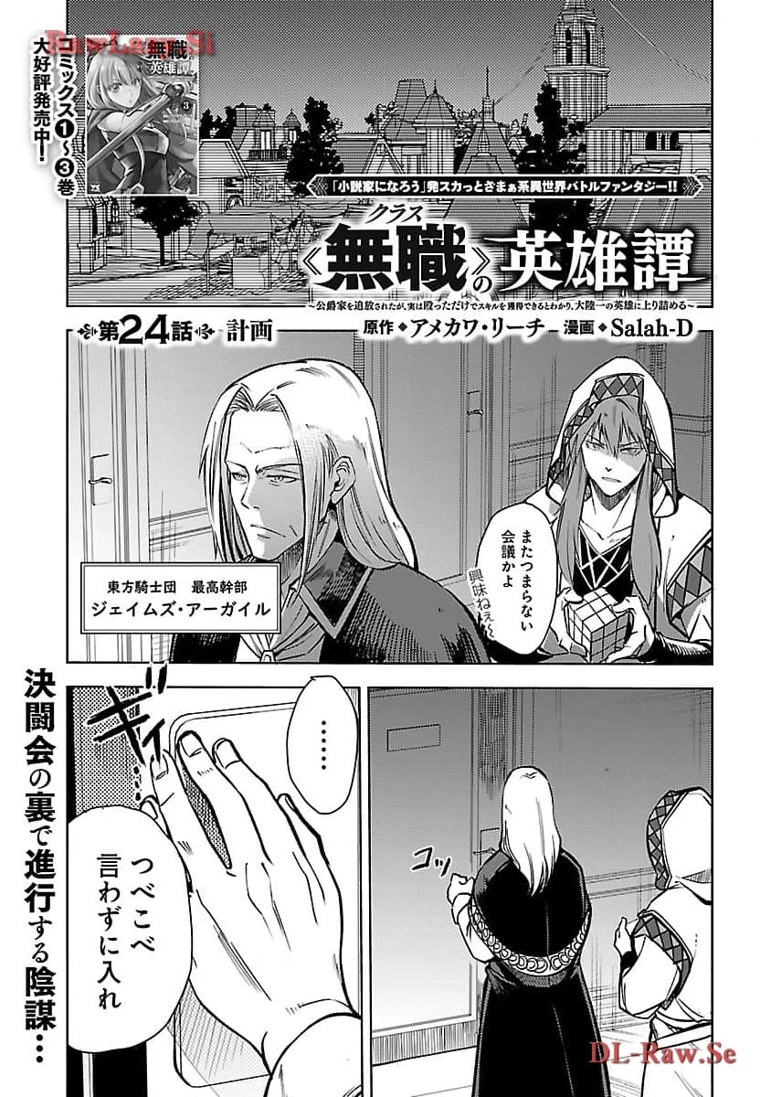 クラス≪無職≫の英雄譚～公爵家を追放されたが、実は殴っただけでスキルを獲得できるとわかり、大陸一の英雄に上り詰める～ 第24話 - 3