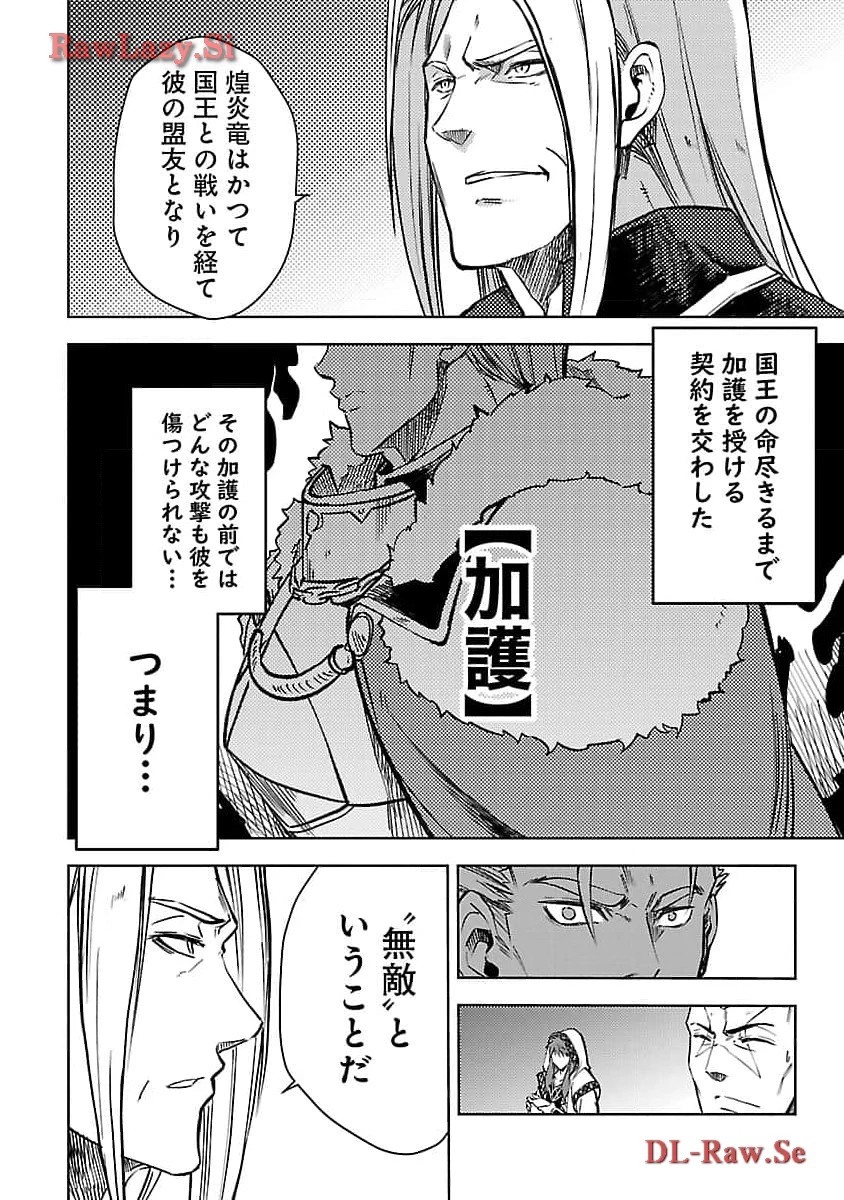 クラス≪無職≫の英雄譚～公爵家を追放されたが、実は殴っただけでスキルを獲得できるとわかり、大陸一の英雄に上り詰める～ 第24話 - 8