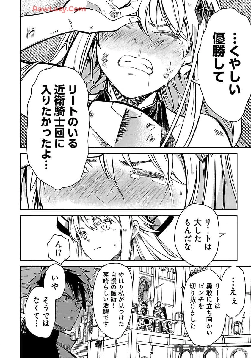 クラス≪無職≫の英雄譚～公爵家を追放されたが、実は殴っただけでスキルを獲得できるとわかり、大陸一の英雄に上り詰める～ 第27話 - 17