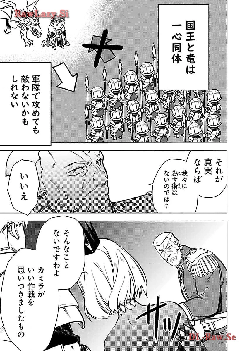 クラス≪無職≫の英雄譚～公爵家を追放されたが、実は殴っただけでスキルを獲得できるとわかり、大陸一の英雄に上り詰める～ 第24話 - 9