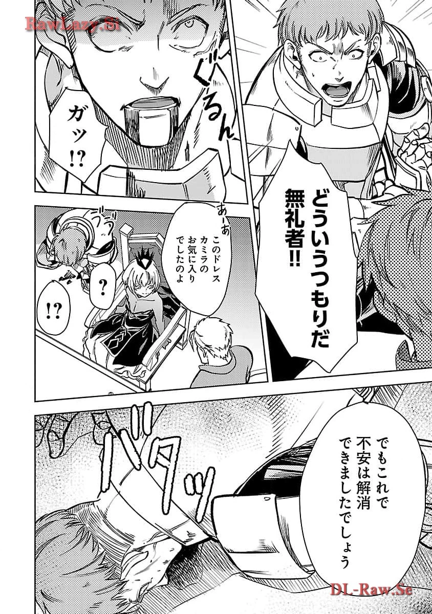 クラス≪無職≫の英雄譚～公爵家を追放されたが、実は殴っただけでスキルを獲得できるとわかり、大陸一の英雄に上り詰める～ 第24話 - 14